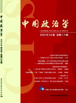 中國政治學(xué)