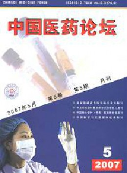 中國醫藥論壇雜志