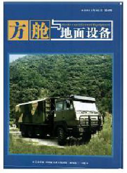 方艙技術